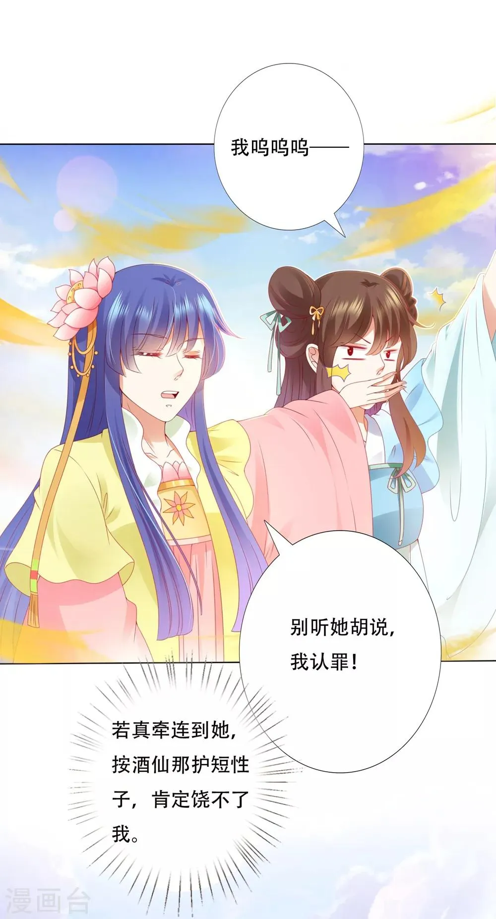 第92话 追妻火葬场 第6页