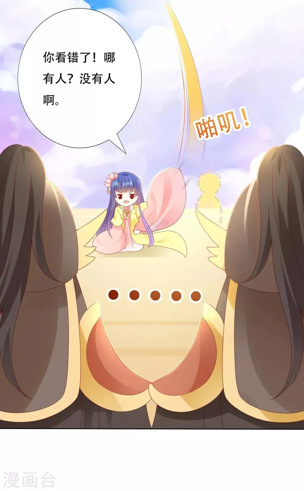 第92话 追妻火葬场 第8页