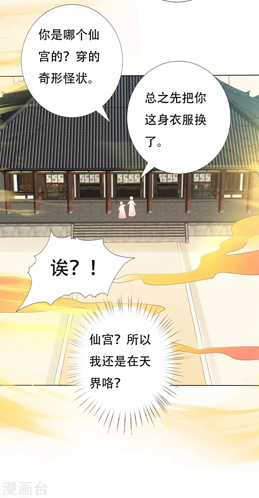 第92话 追妻火葬场 第15页