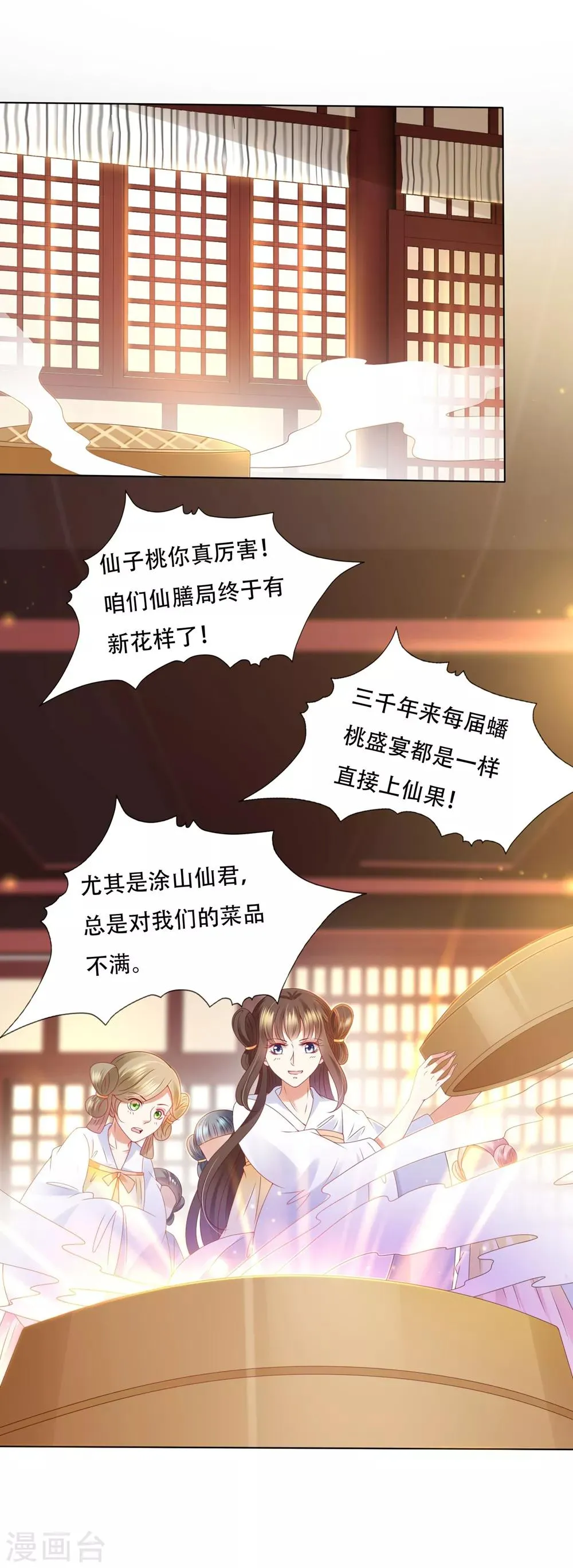 第92话 追妻火葬场 第16页