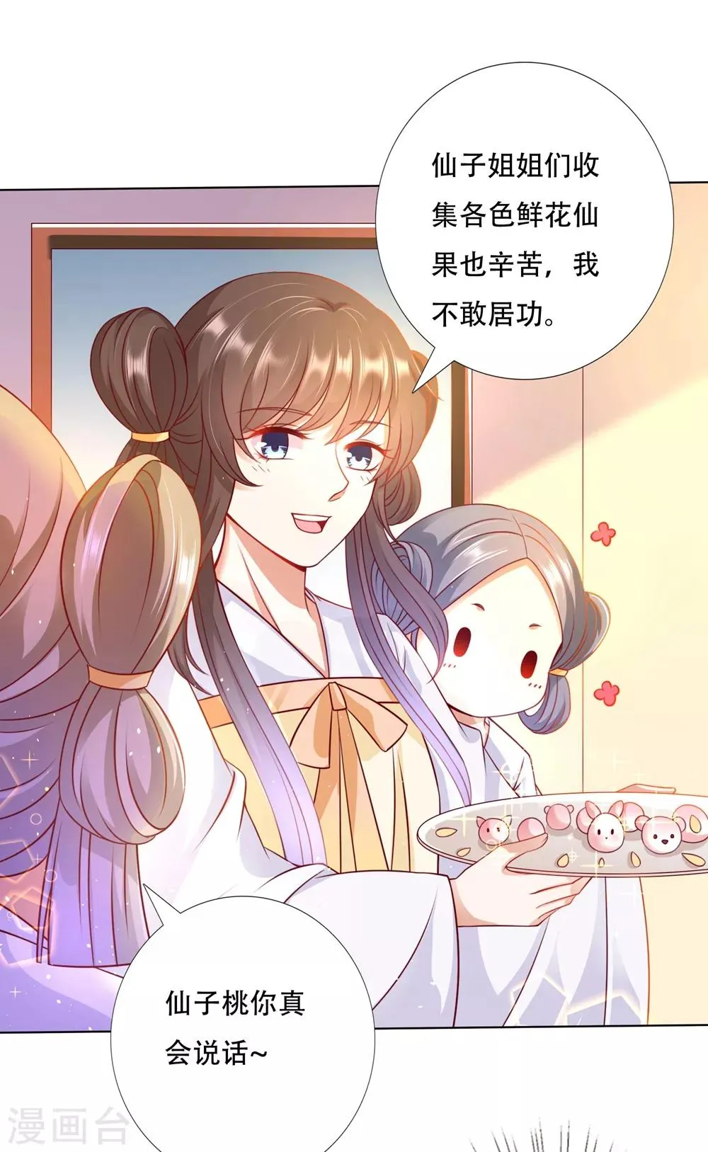 第92话 追妻火葬场 第17页