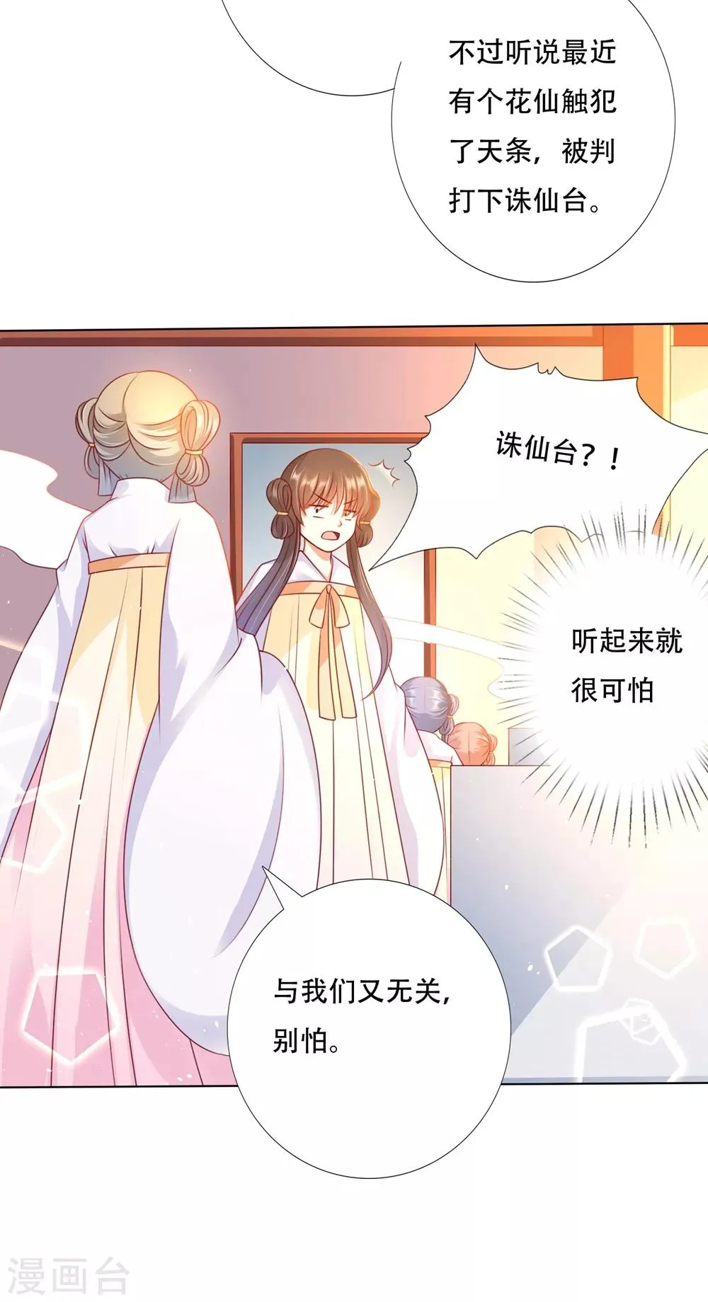 第92话 追妻火葬场 第19页