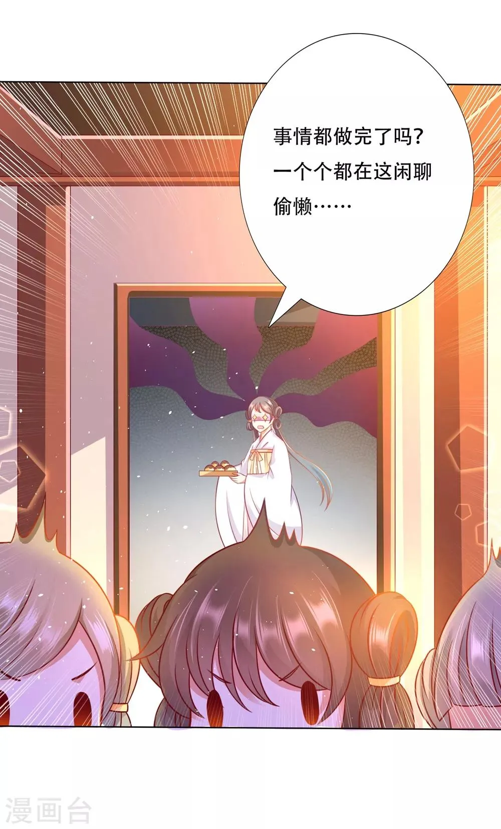 第92话 追妻火葬场 第20页