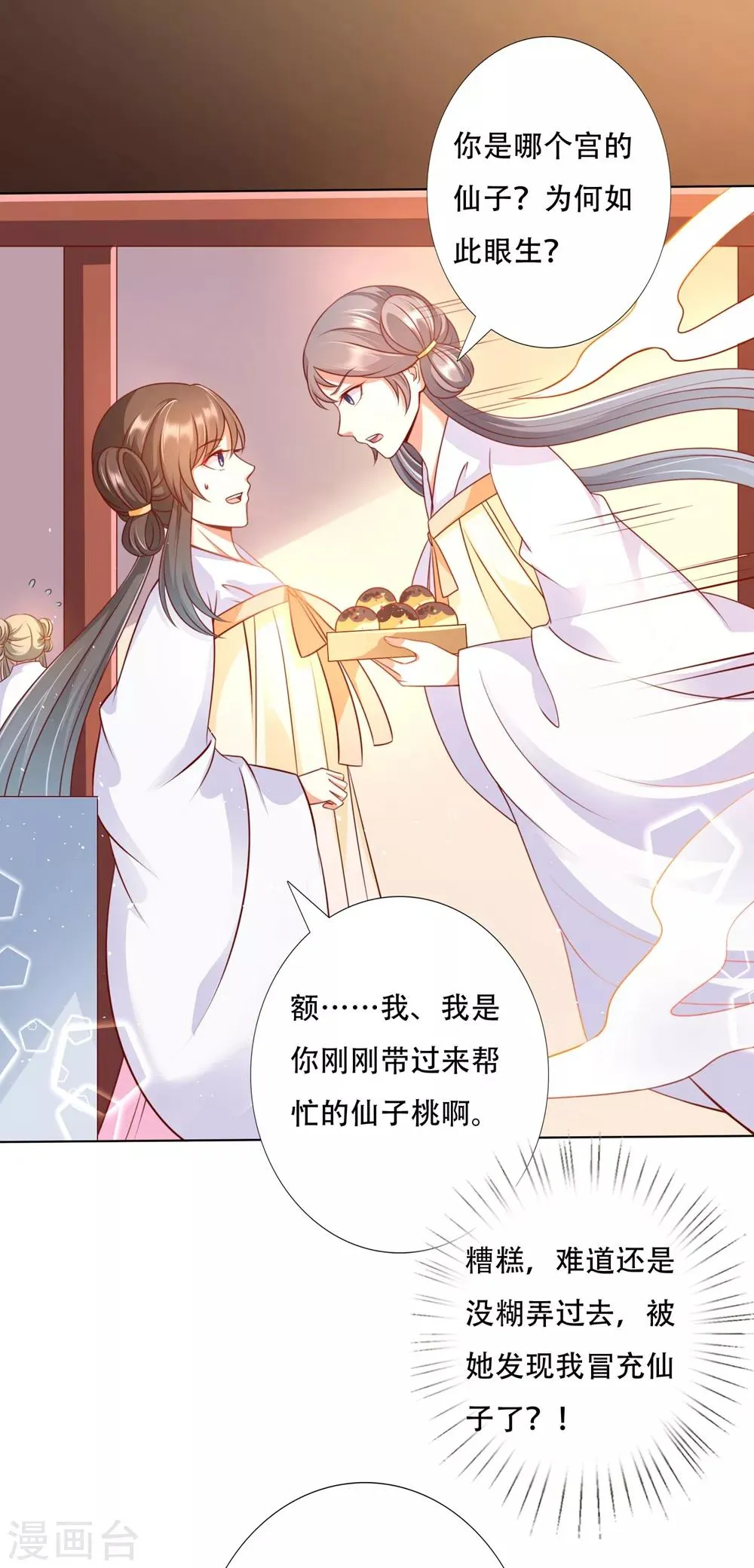 第92话 追妻火葬场 第21页