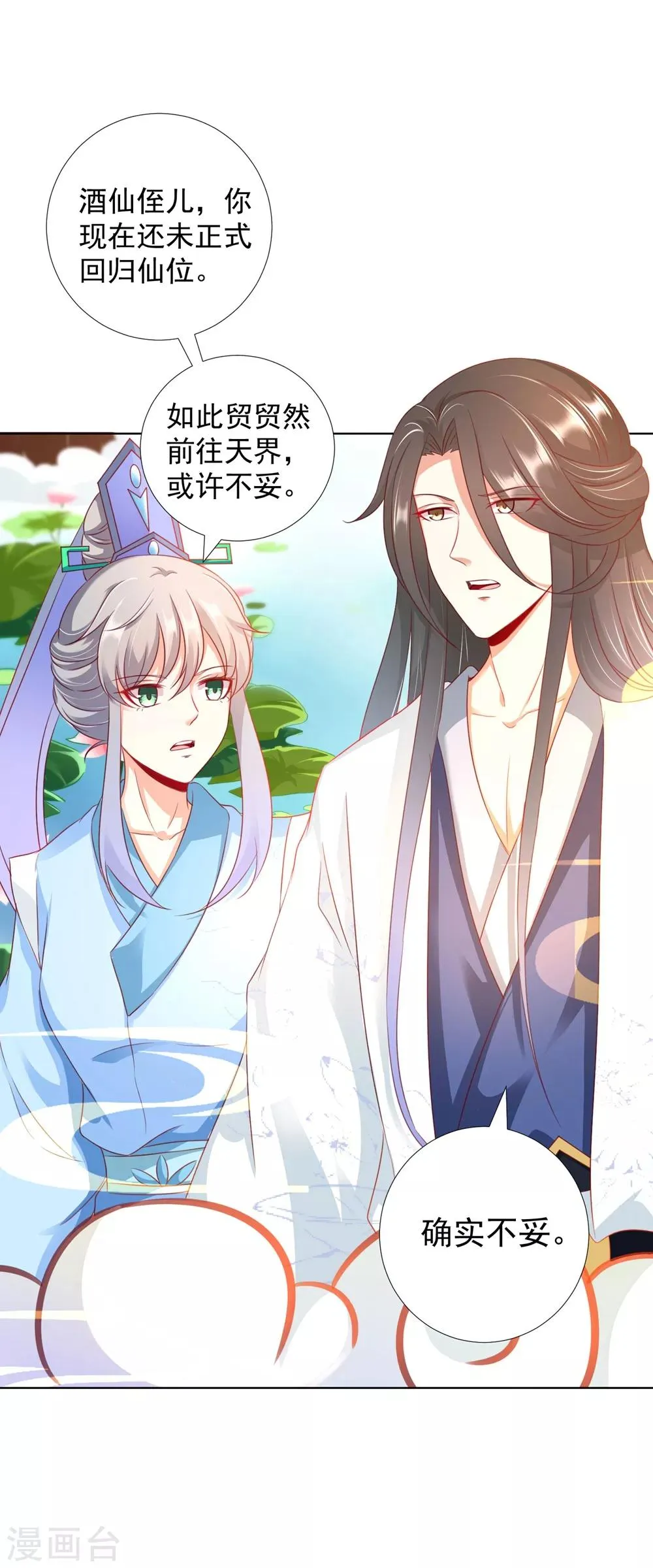 第92话 追妻火葬场 第25页