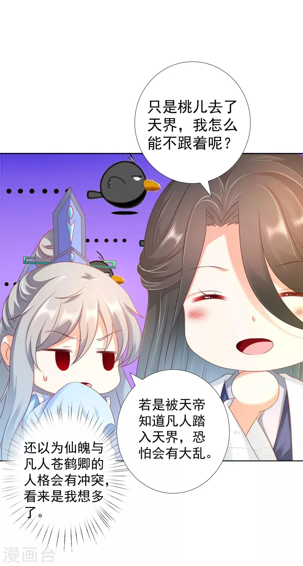 第92话 追妻火葬场 第26页