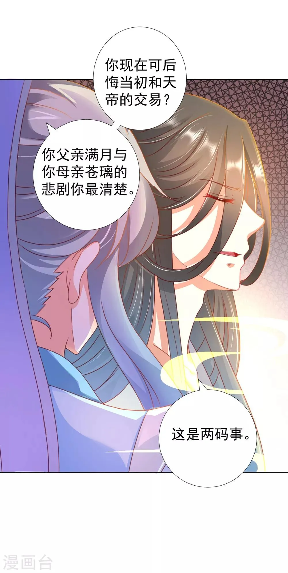 第92话 追妻火葬场 第27页