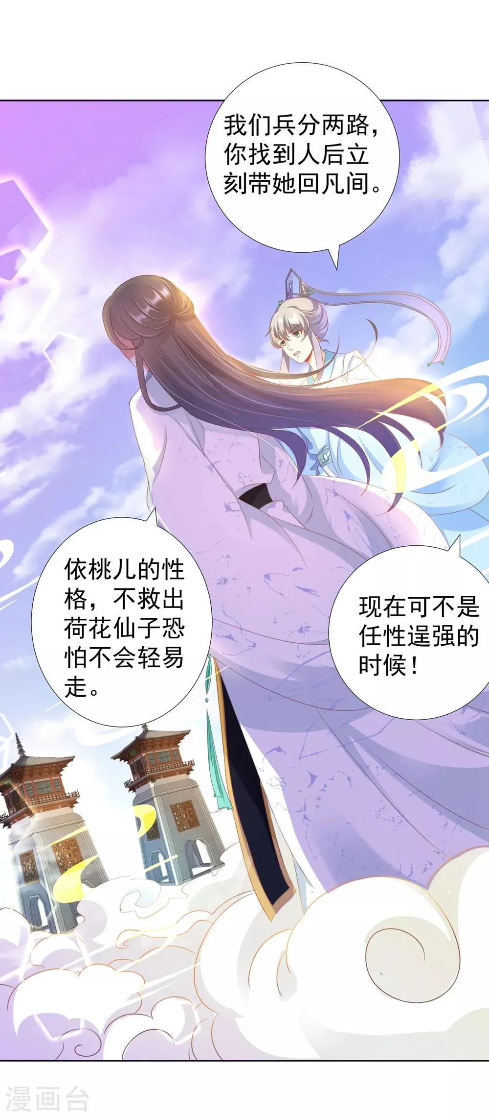 第92话 追妻火葬场 第29页