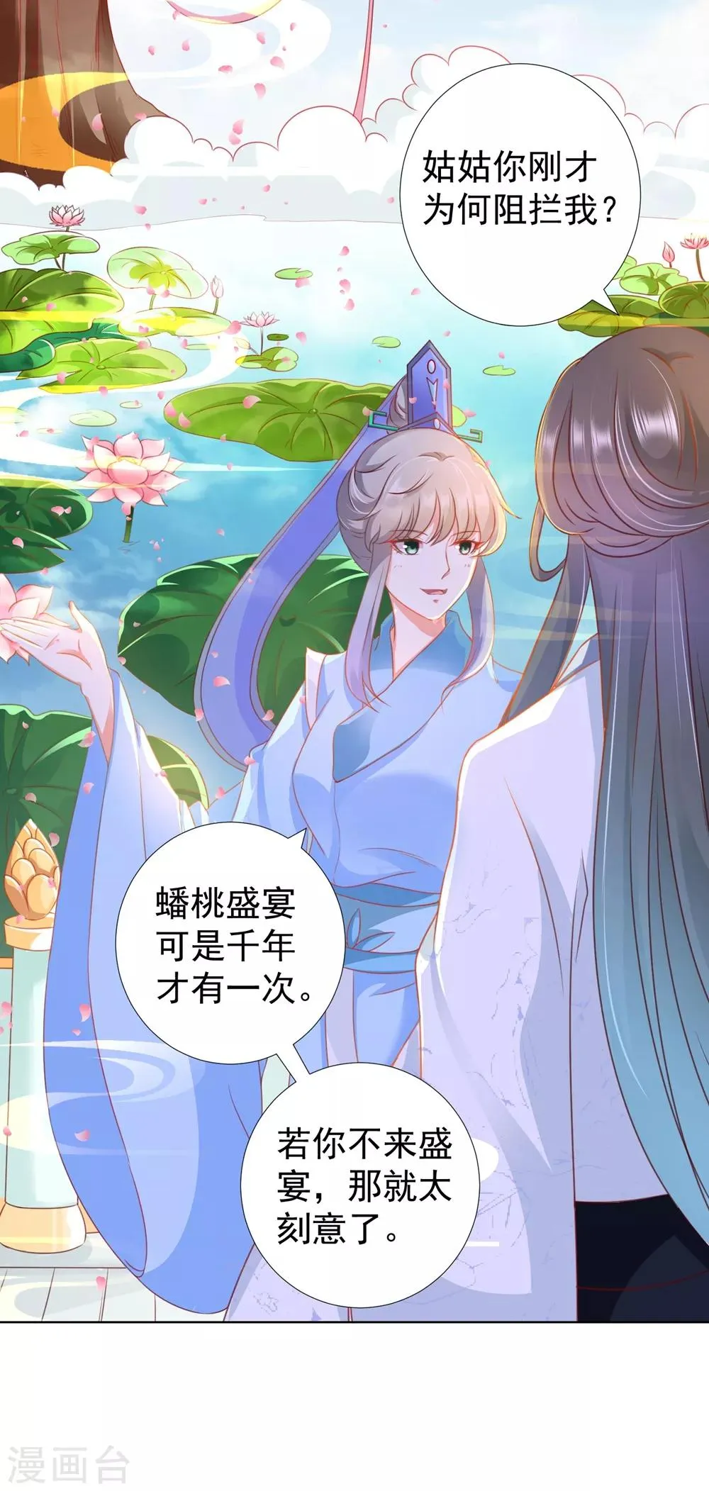 第92话 追妻火葬场 第32页