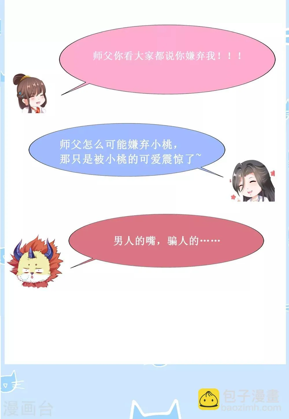 第92话 追妻火葬场 第36页