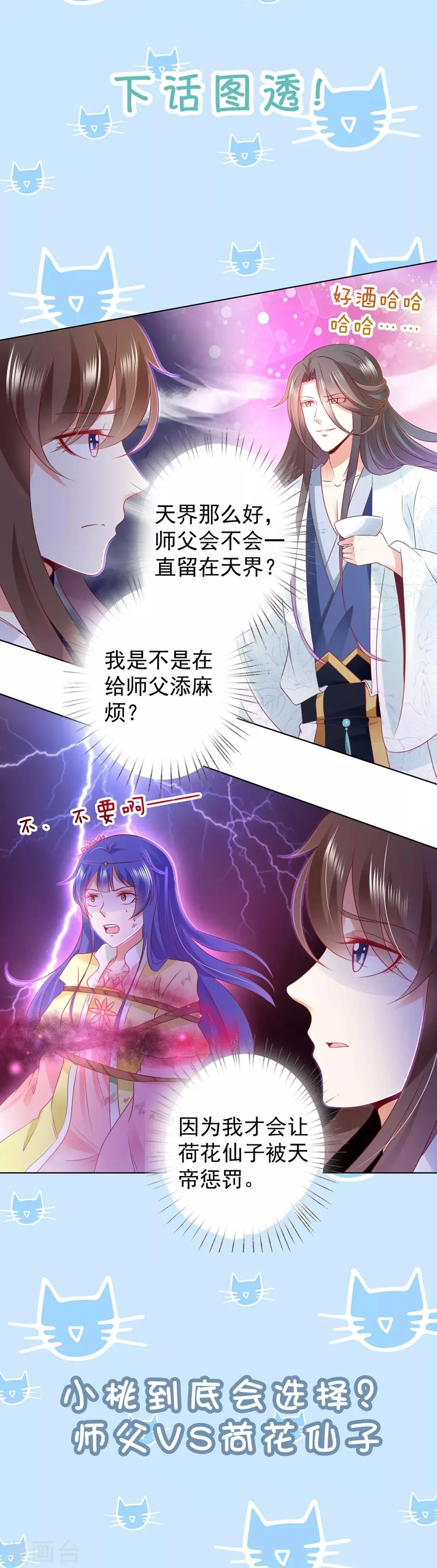 第92话 追妻火葬场 第37页
