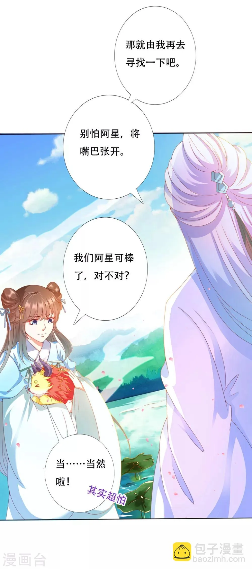 第91话 师父回来啦 第2页