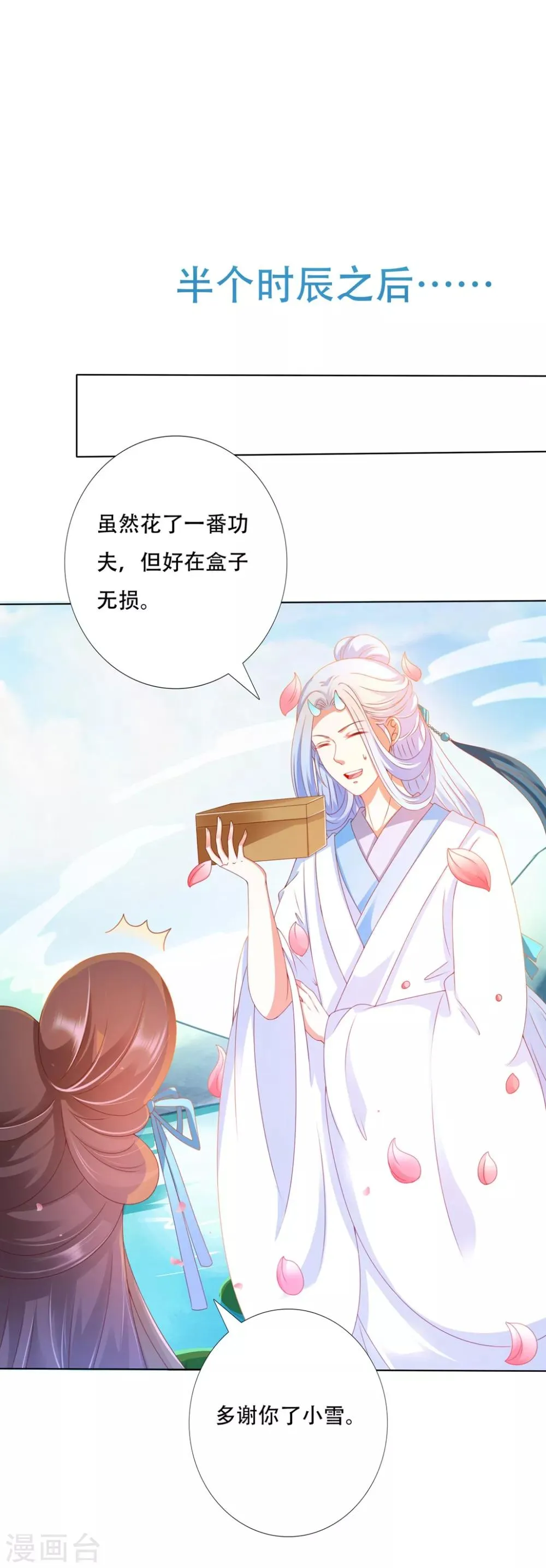 第91话 师父回来啦 第3页