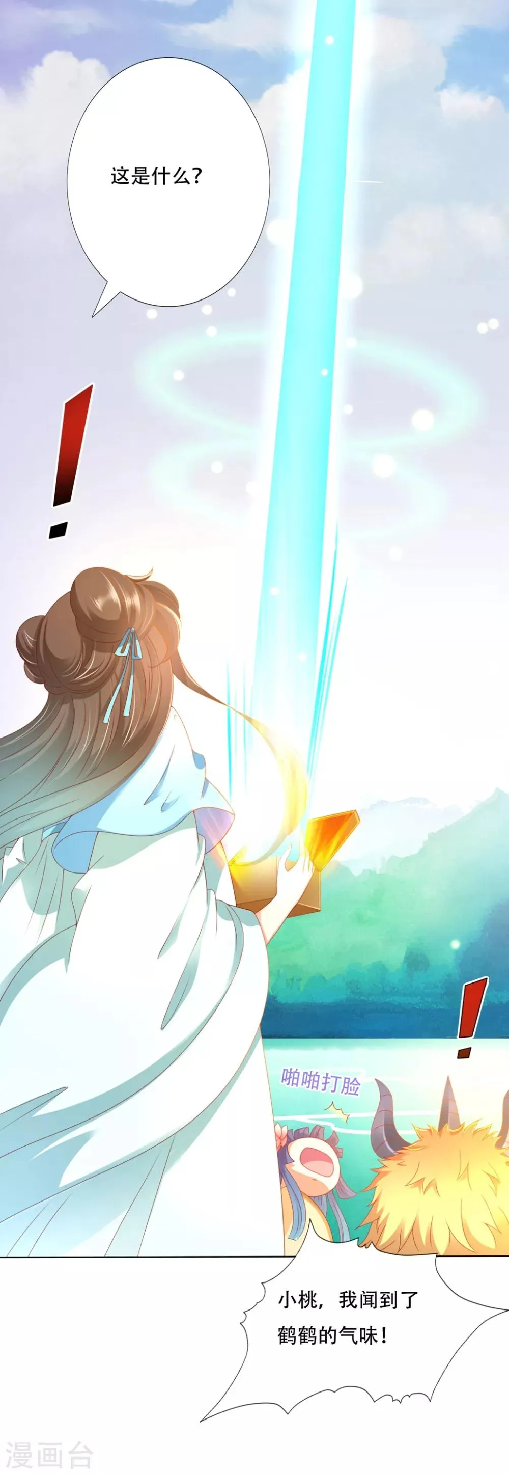 第91话 师父回来啦 第7页