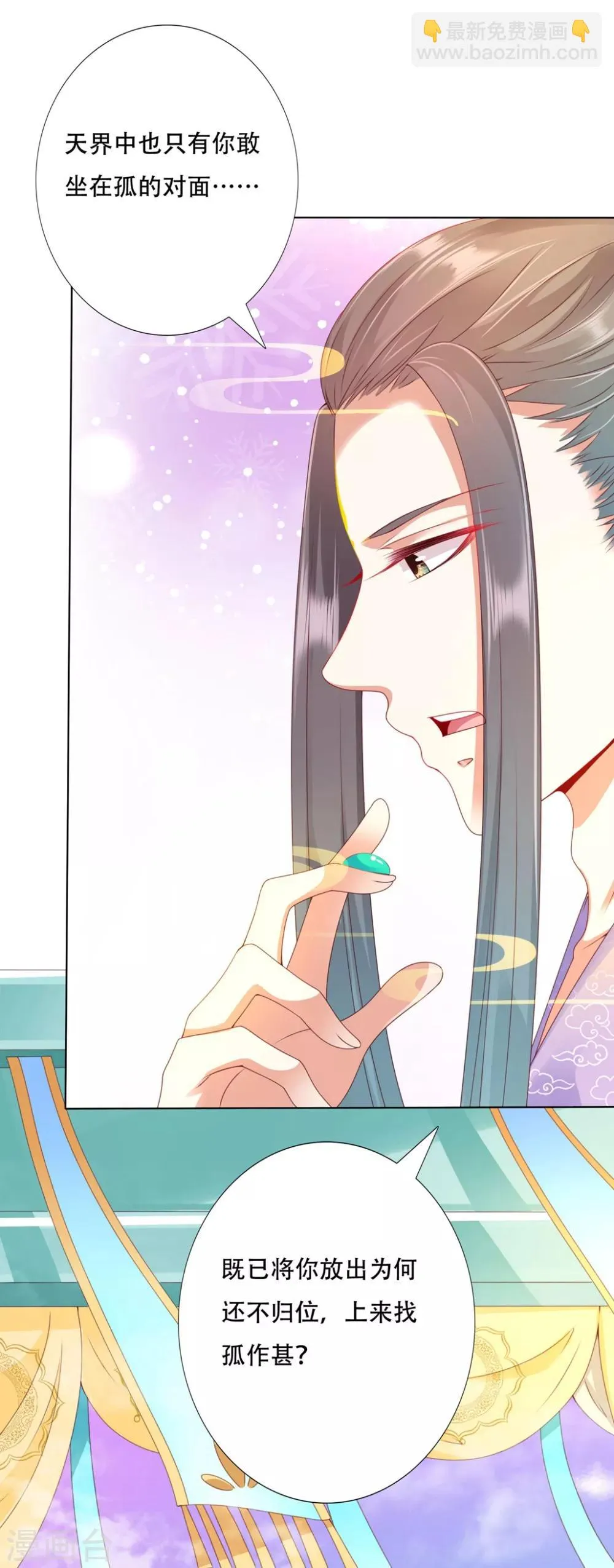 第91话 师父回来啦 第13页
