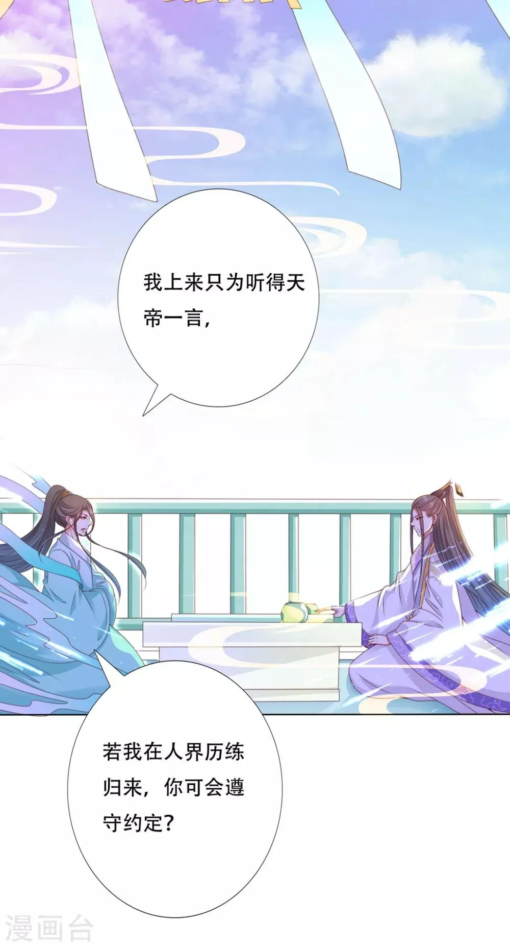 第91话 师父回来啦 第14页