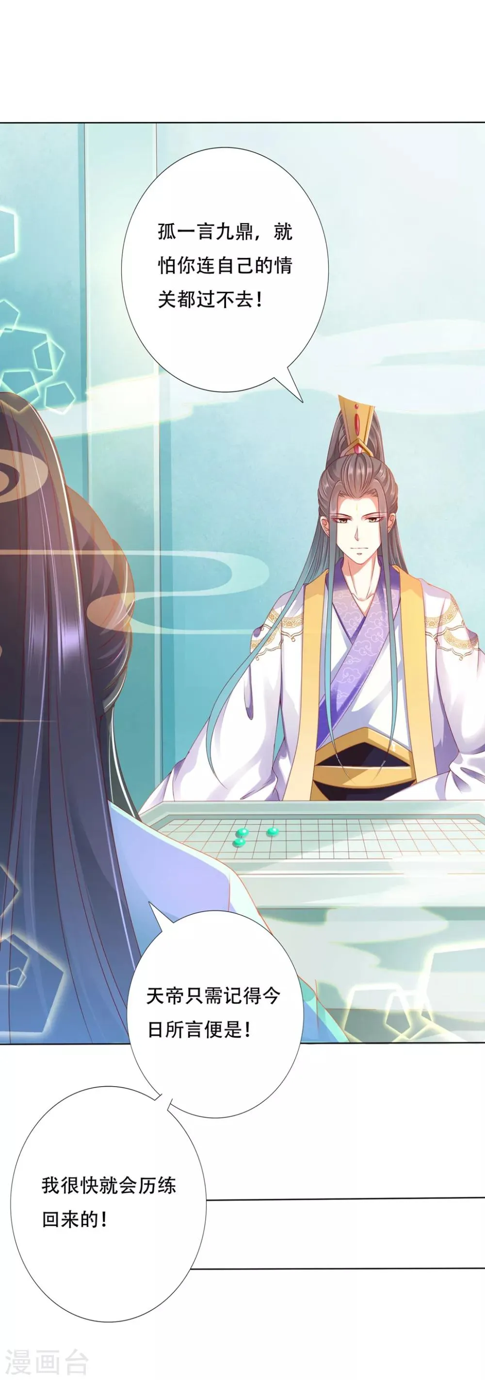 第91话 师父回来啦 第15页