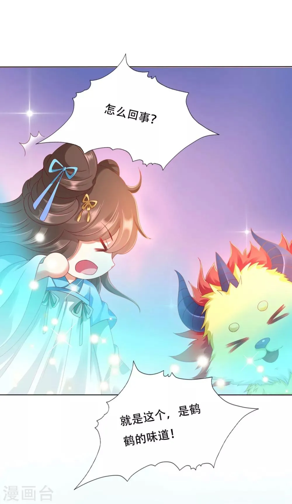 第91话 师父回来啦 第16页
