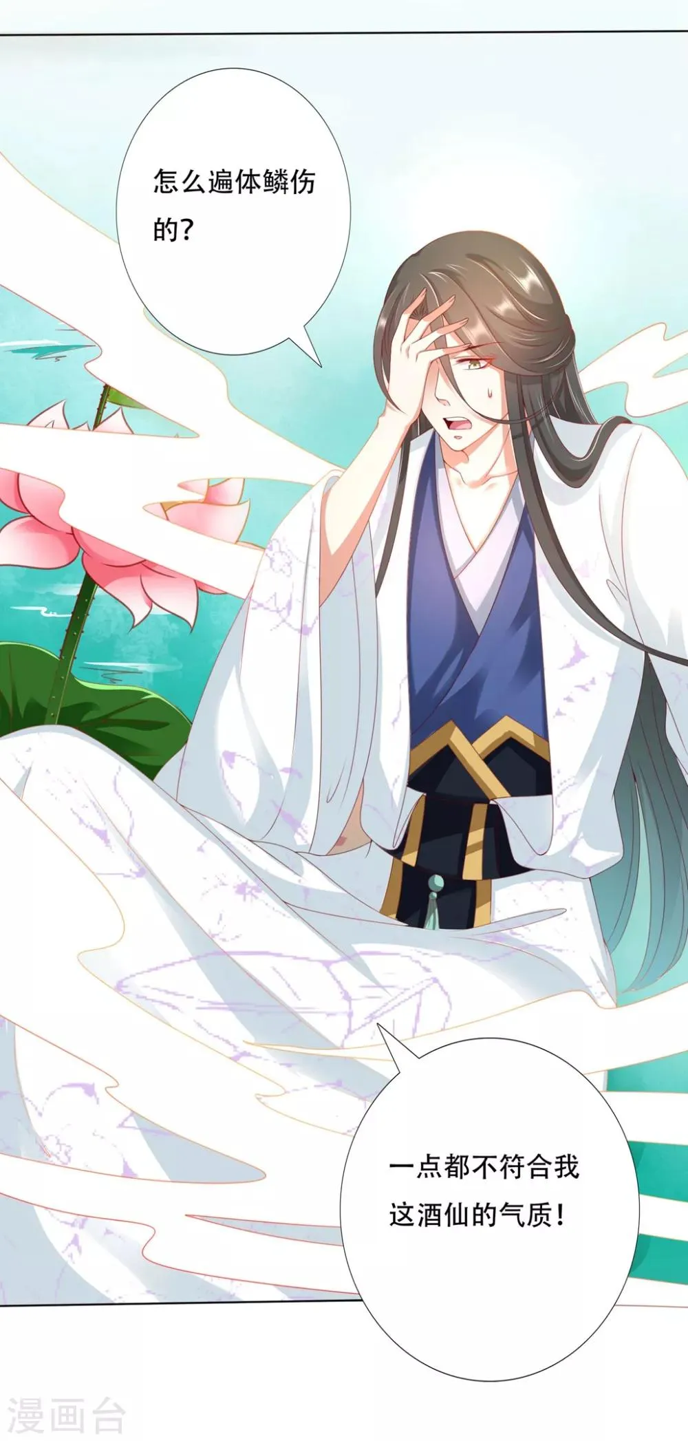 第91话 师父回来啦 第17页