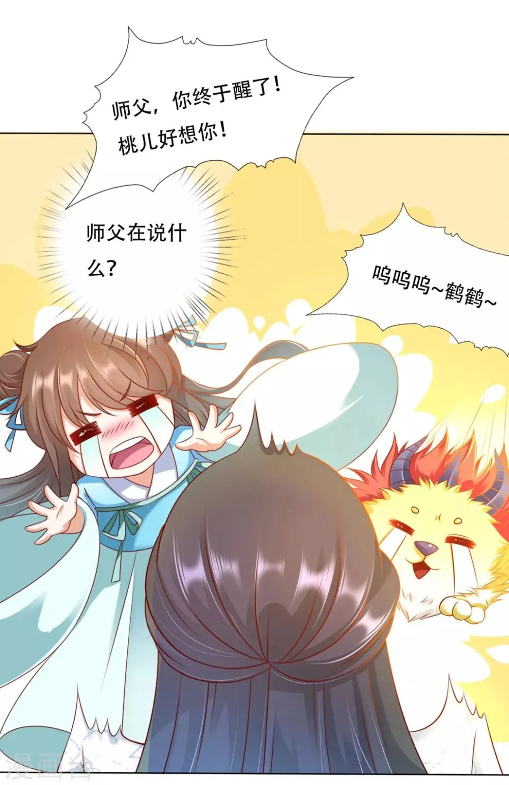 第91话 师父回来啦 第18页