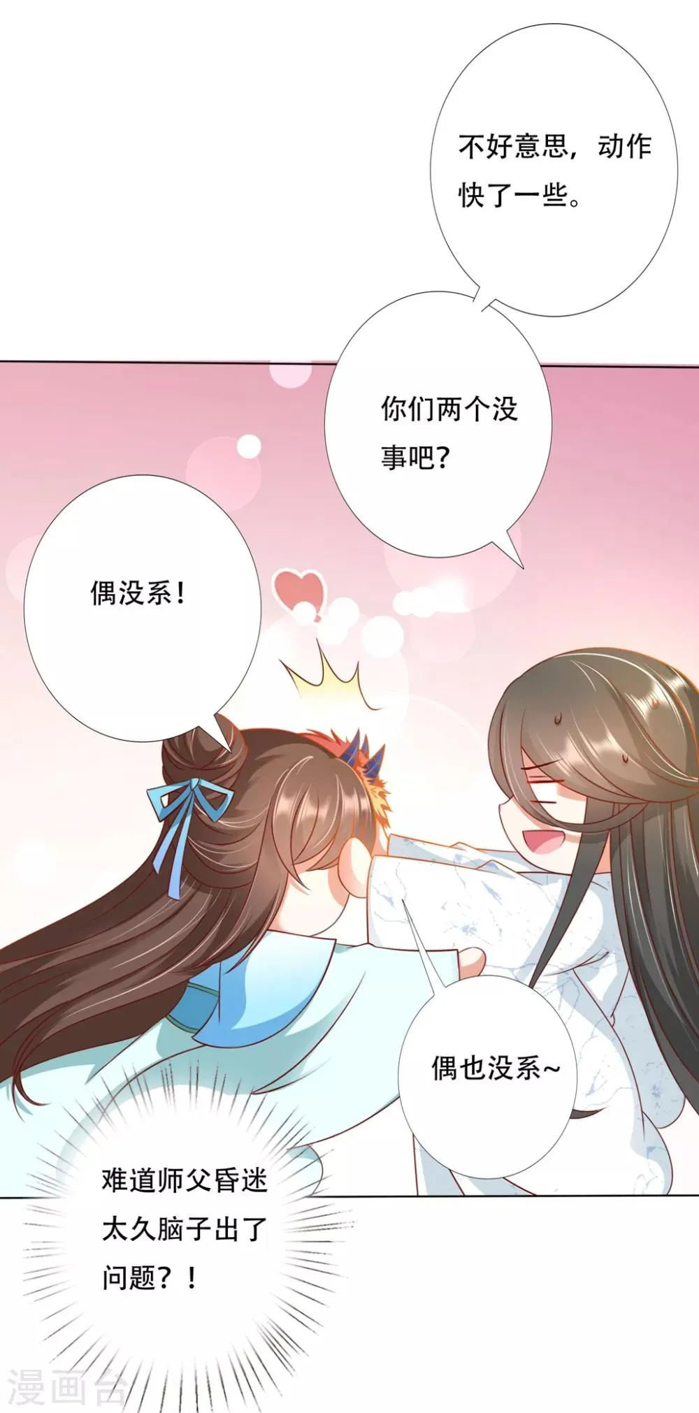 第91话 师父回来啦 第19页