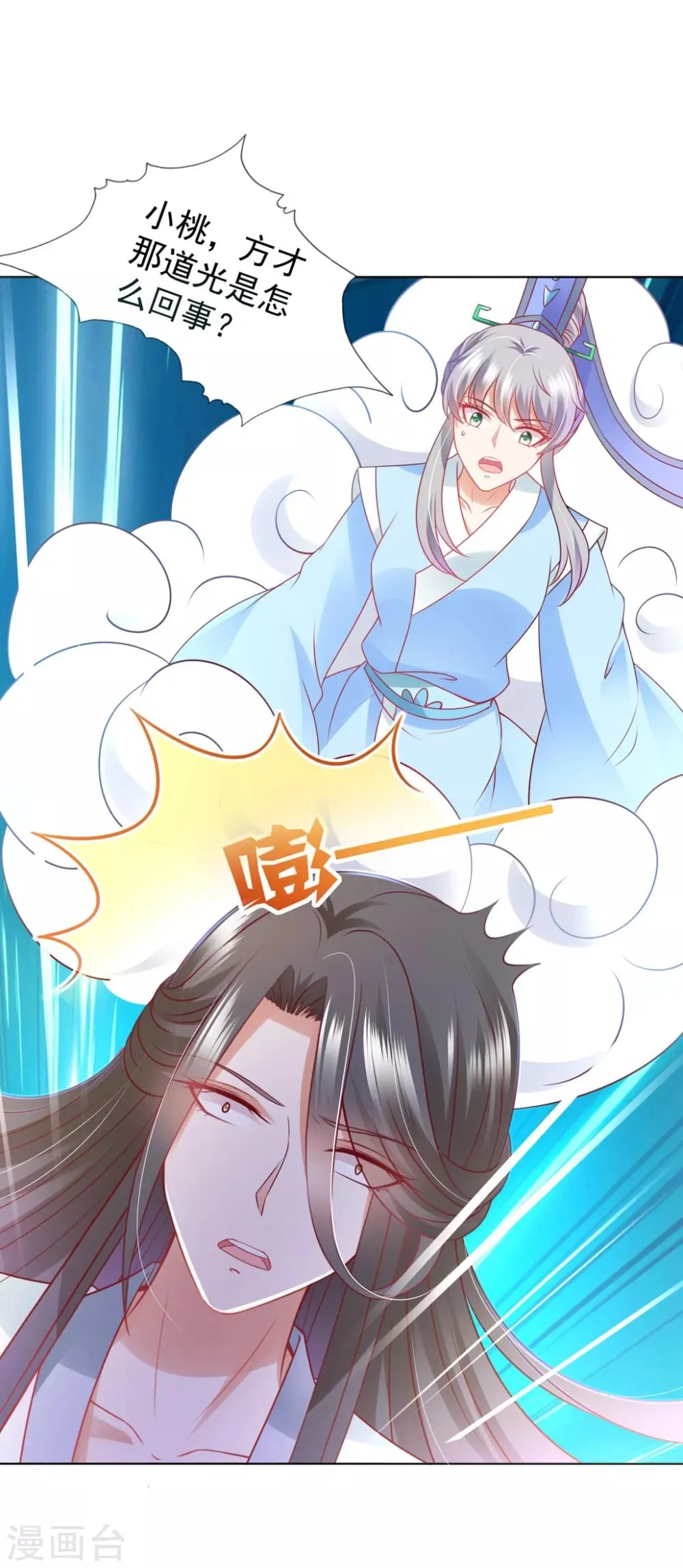 第91话 师父回来啦 第21页