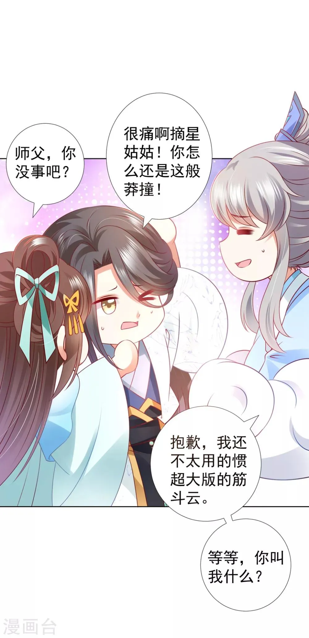 第91话 师父回来啦 第22页
