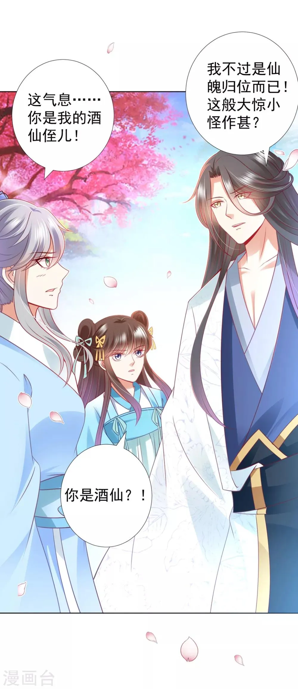 第91话 师父回来啦 第23页