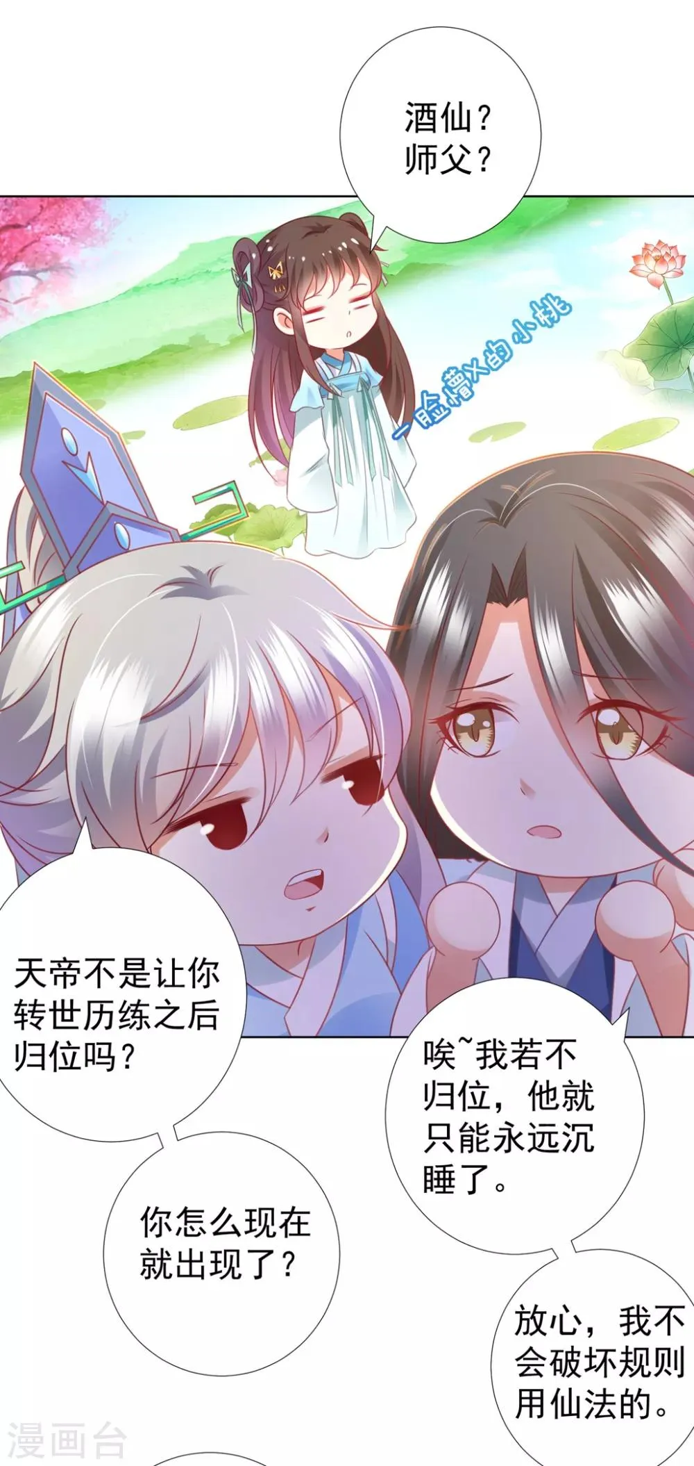 第91话 师父回来啦 第24页