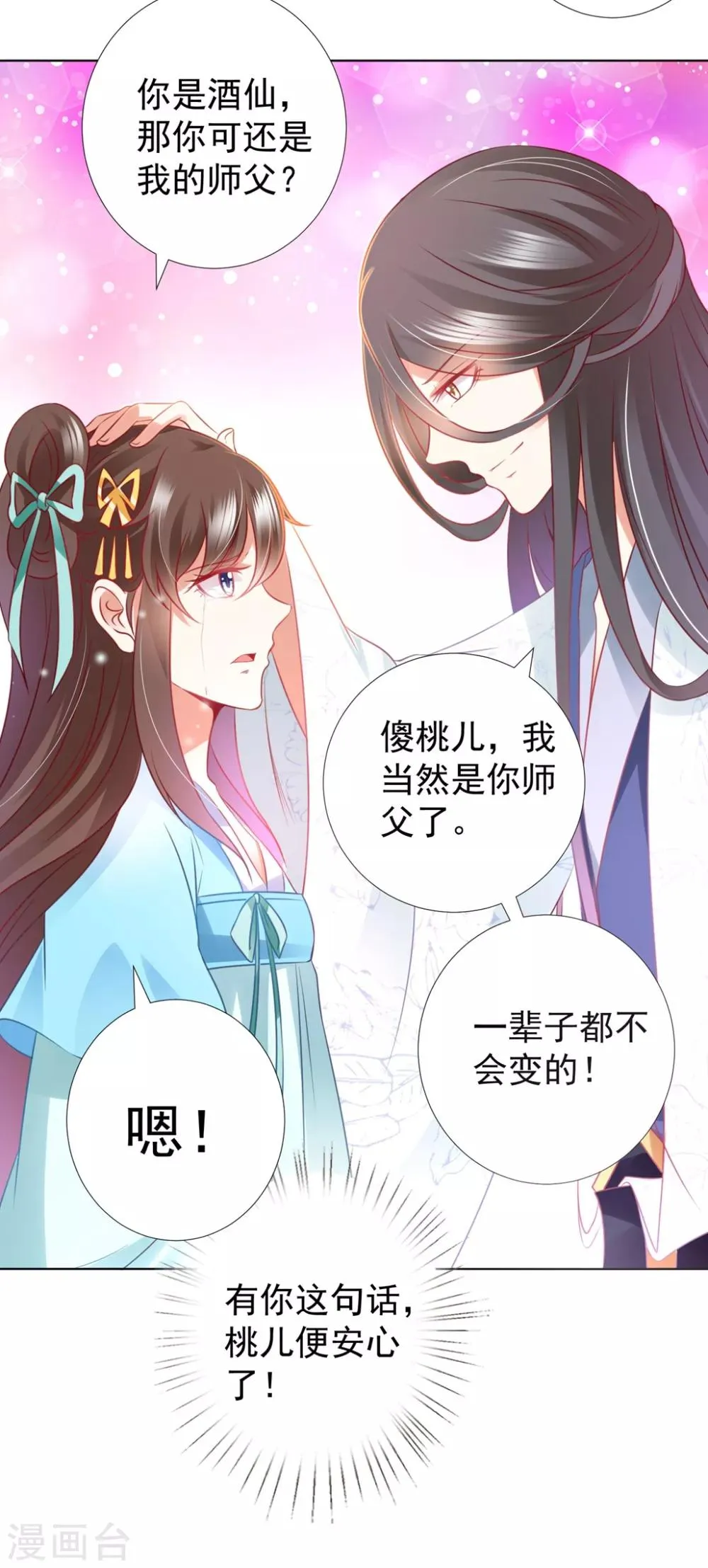 第91话 师父回来啦 第25页