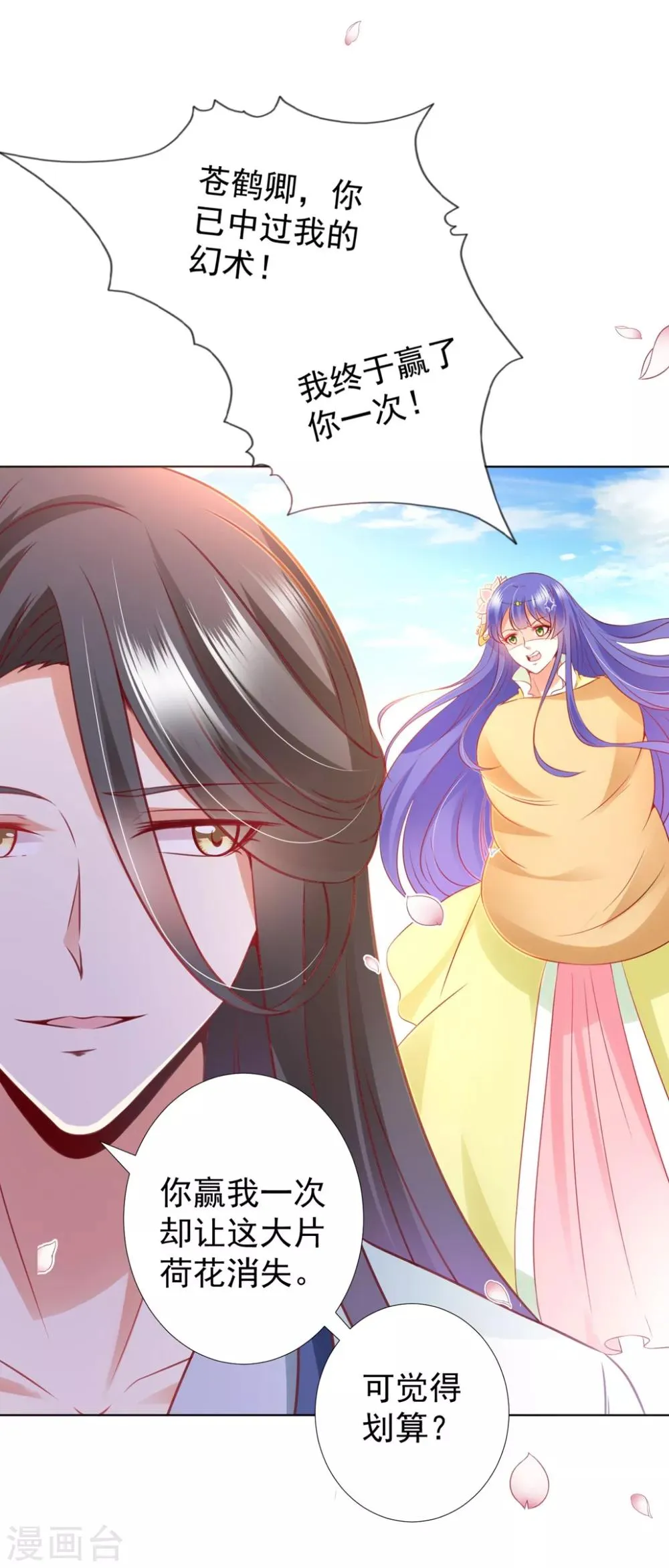 第91话 师父回来啦 第26页