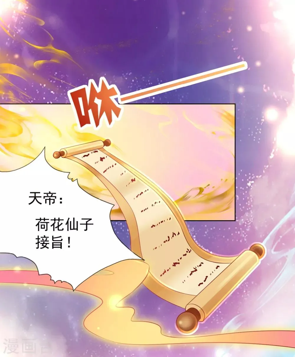 第91话 师父回来啦 第27页