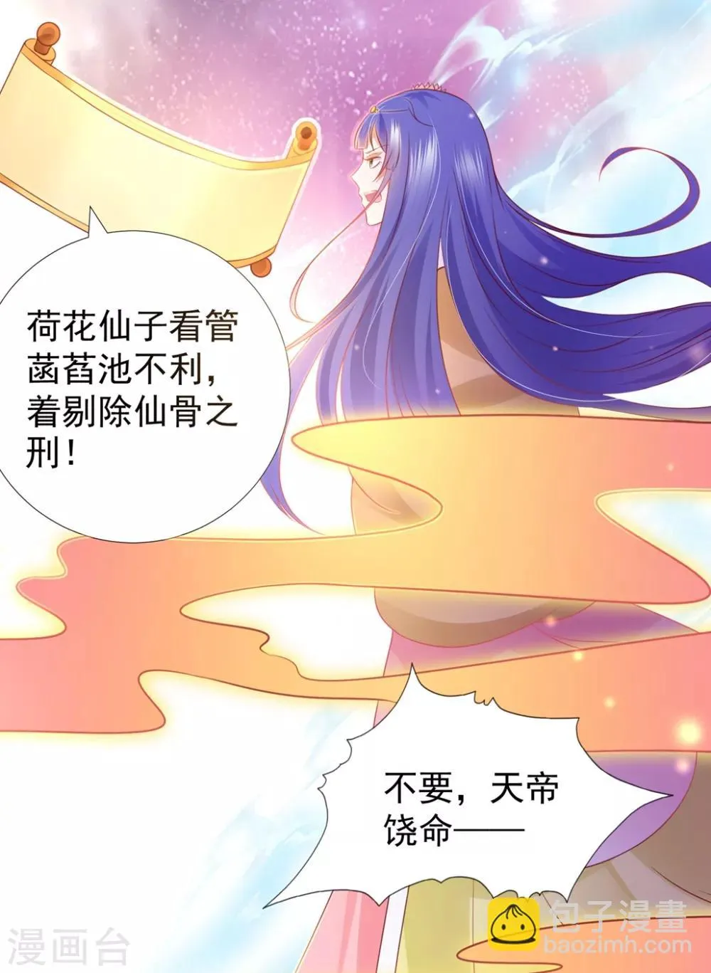 第91话 师父回来啦 第28页