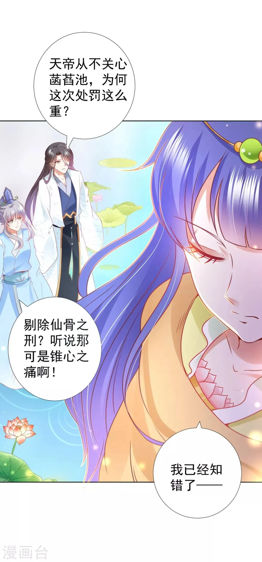 第91话 师父回来啦 第30页