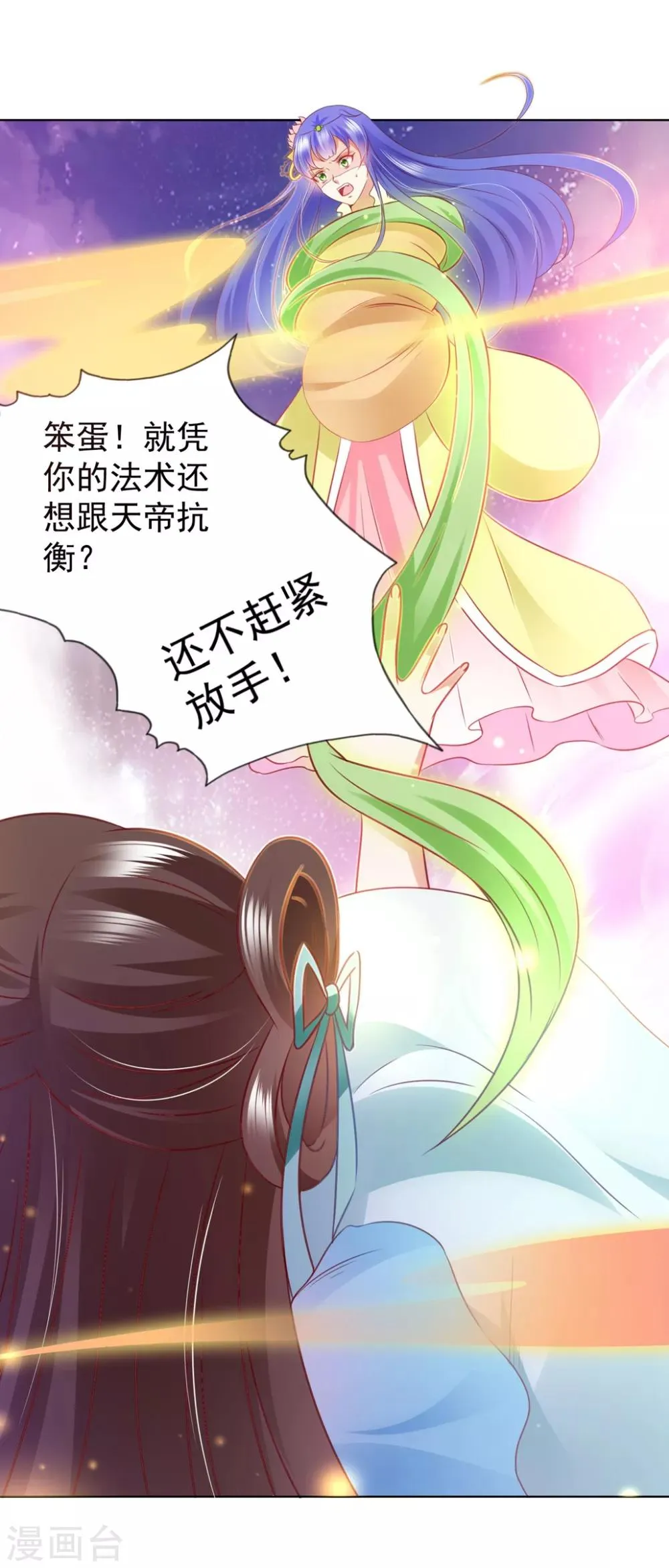 第91话 师父回来啦 第32页