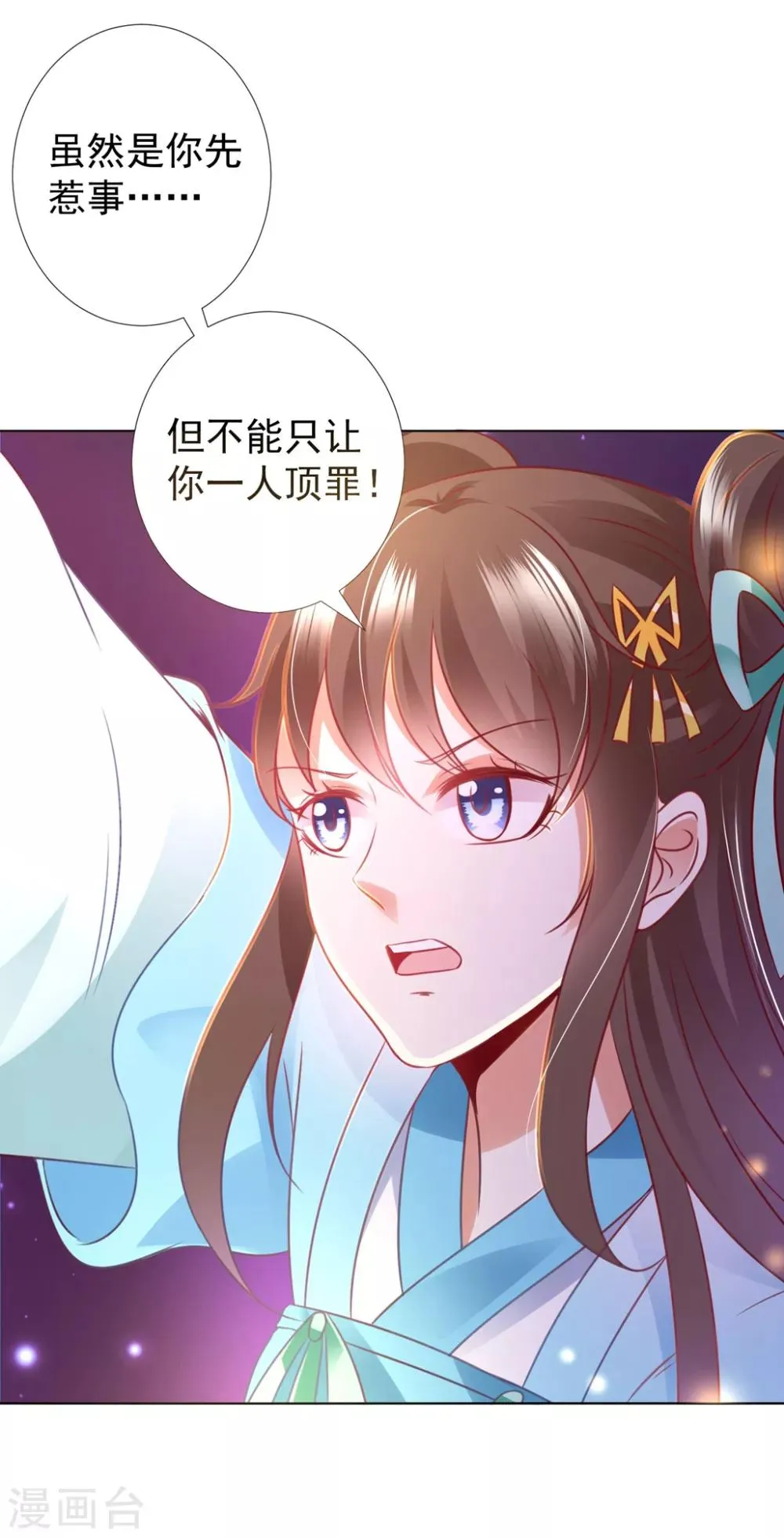 第91话 师父回来啦 第33页
