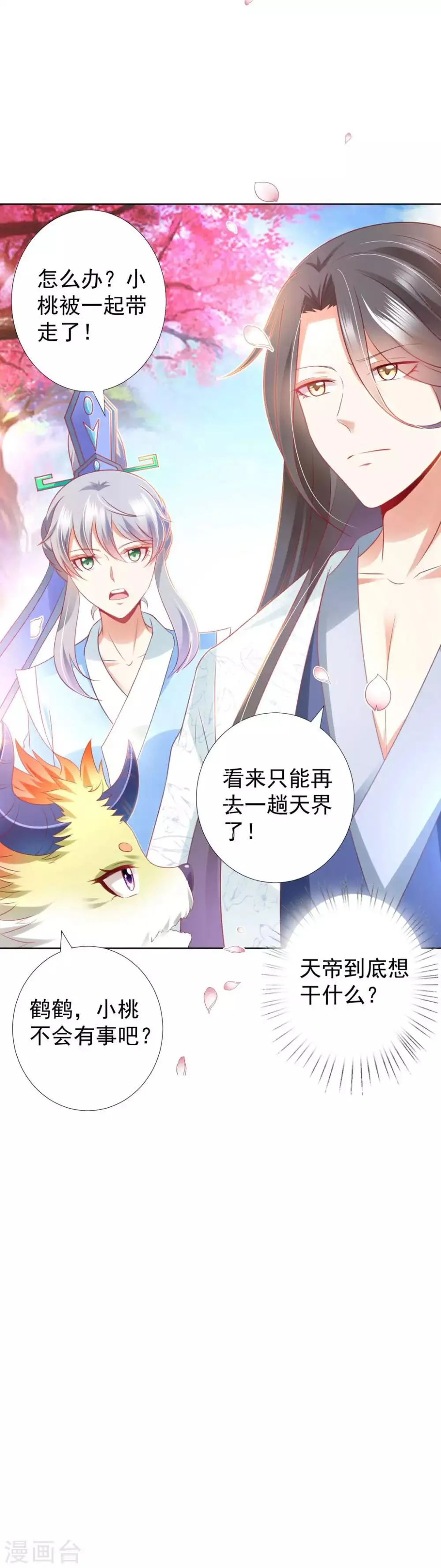 第91话 师父回来啦 第35页