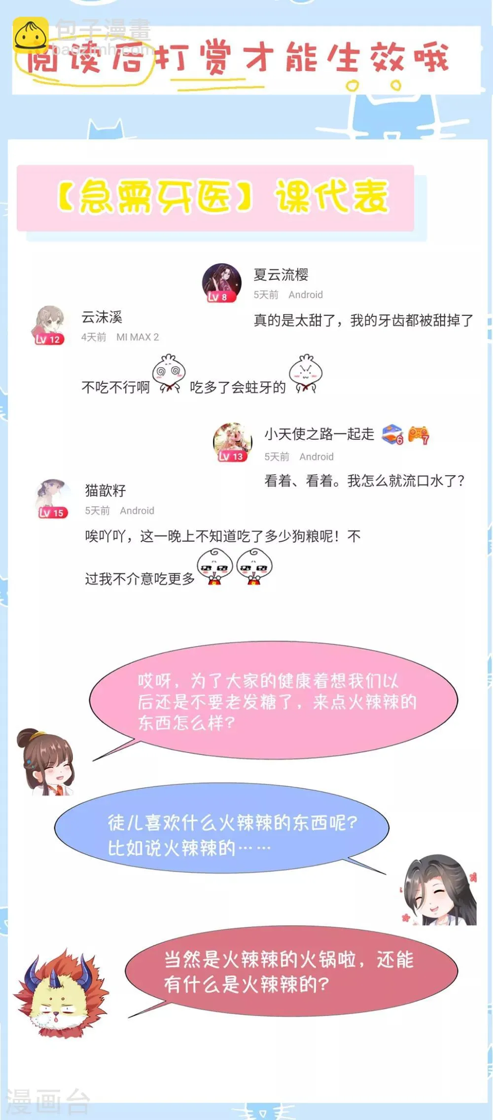 第91话 师父回来啦 第36页