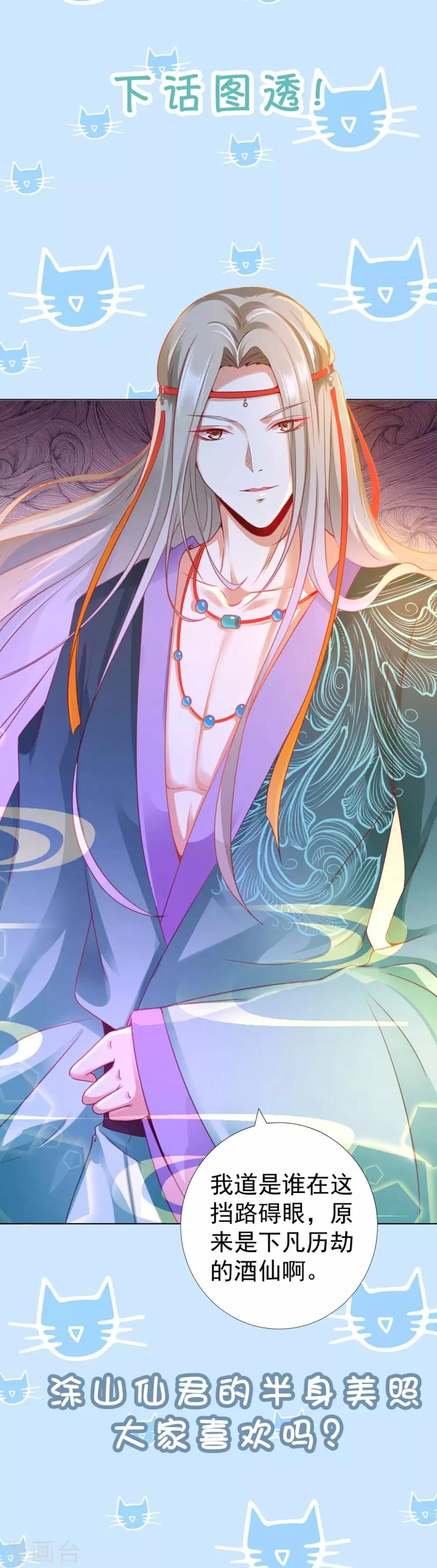 第91话 师父回来啦 第37页