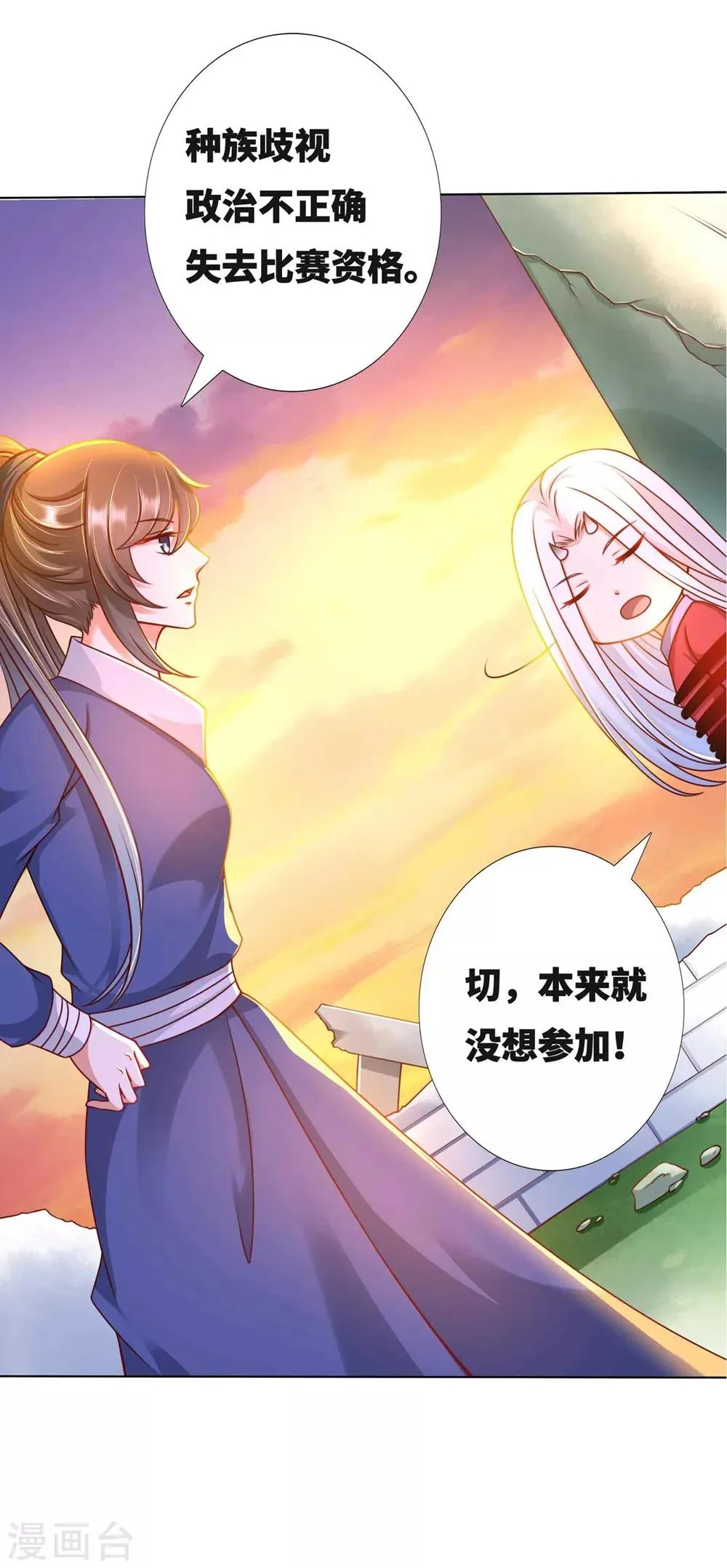 番外2 土味情话的胜利2 第15页