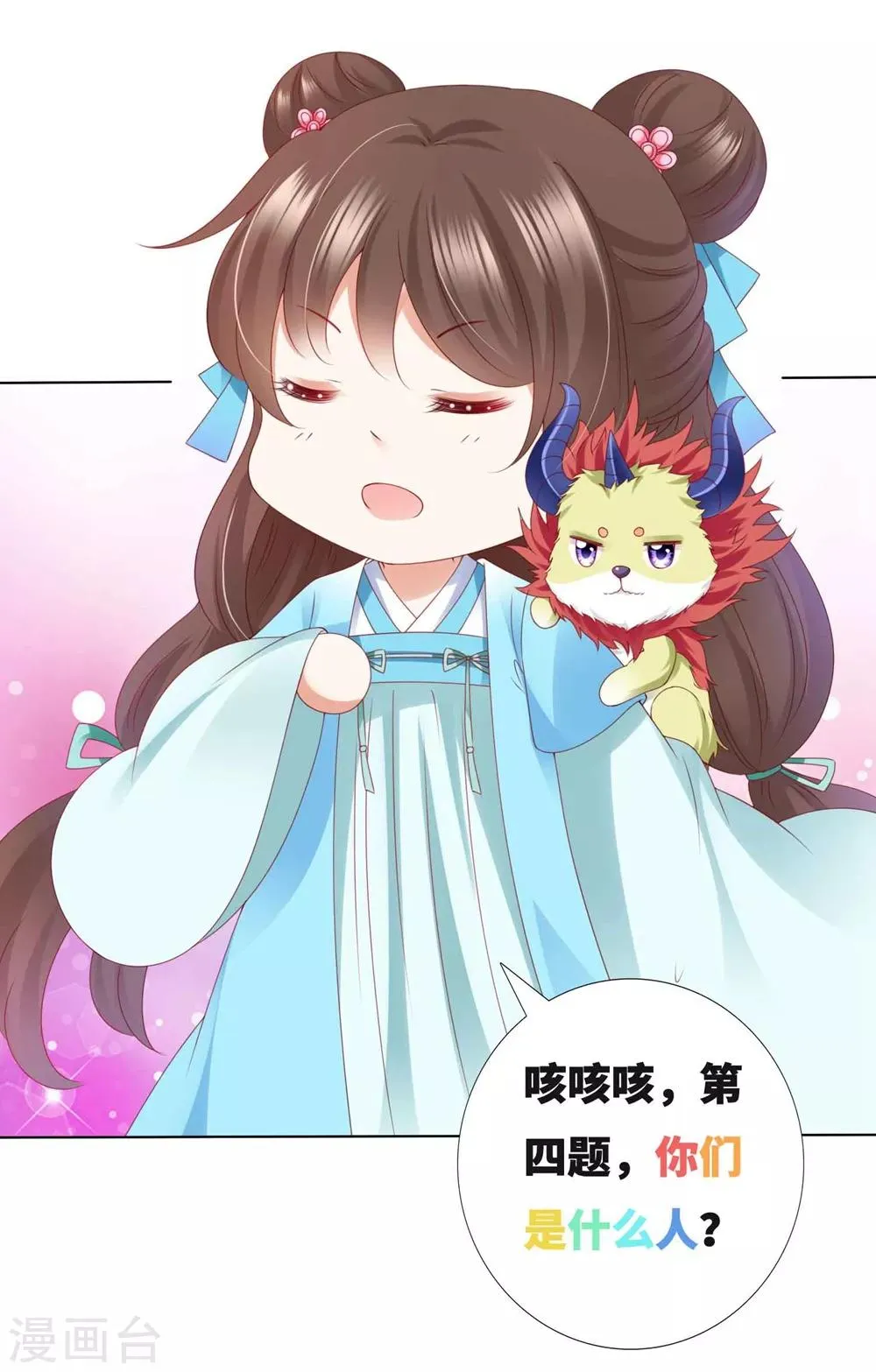 番外2 土味情话的胜利2 第21页