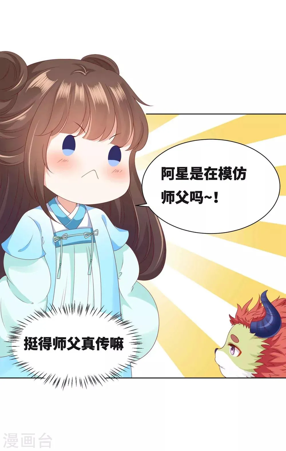 番外2 土味情话的胜利2 第24页