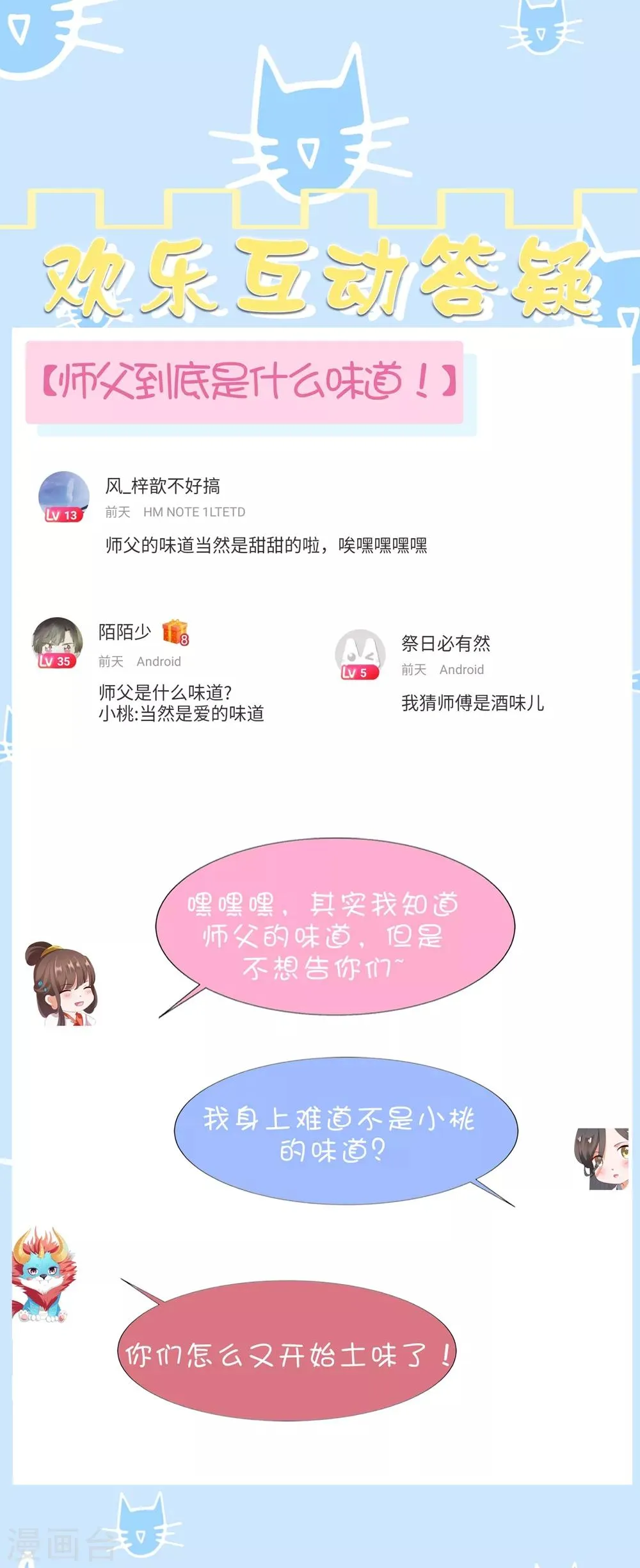 番外2 土味情话的胜利2 第30页