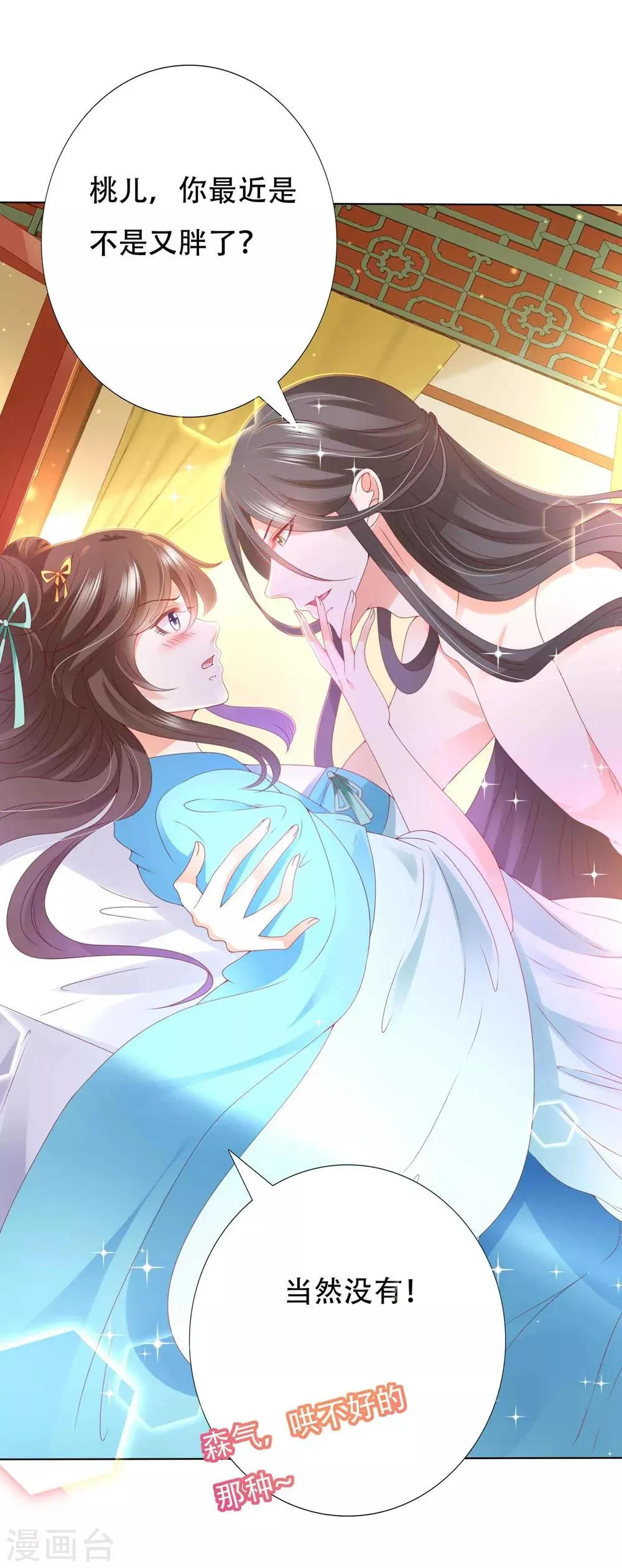 第90话 让为师来帮你 第2页