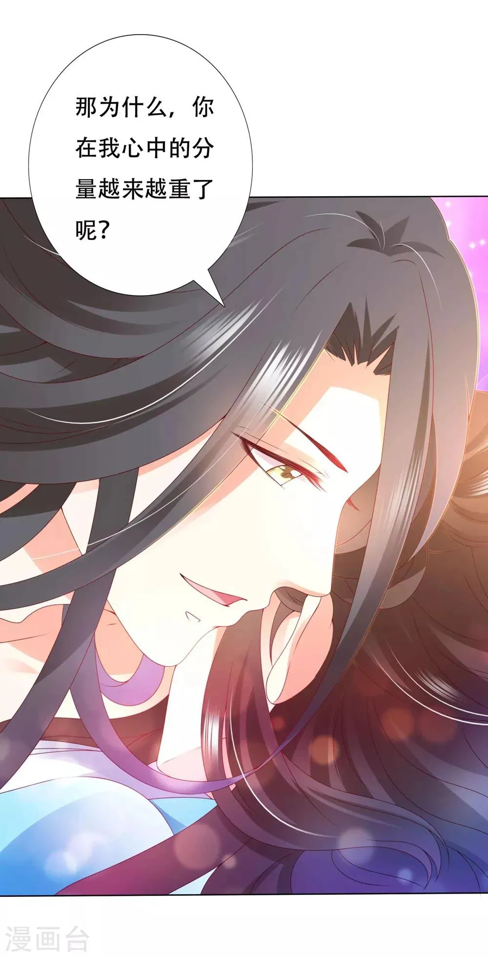 第90话 让为师来帮你 第3页