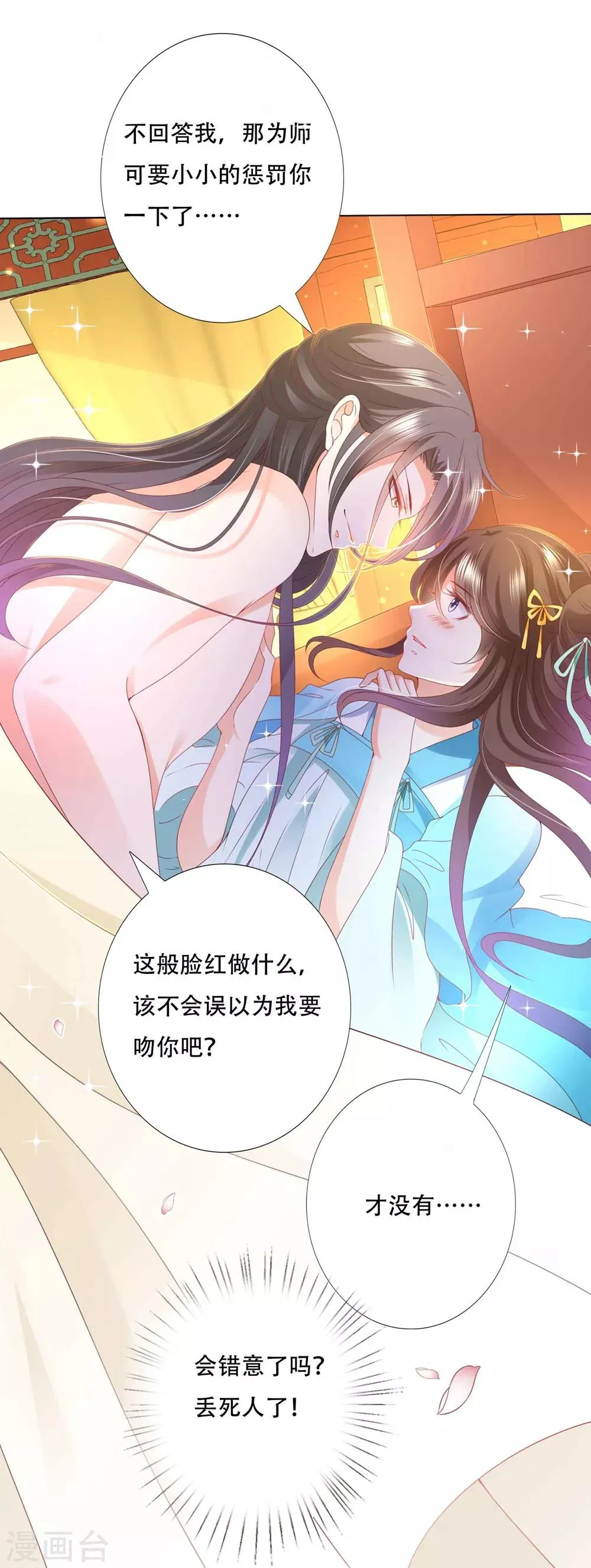 第90话 让为师来帮你 第5页