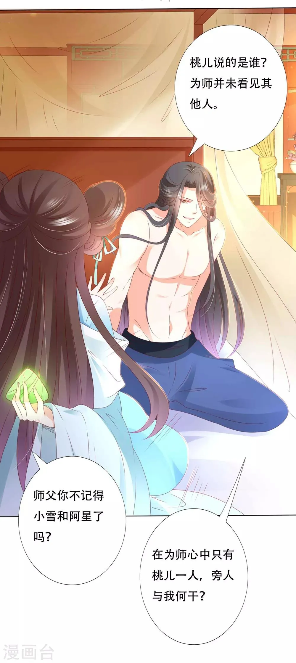 第90话 让为师来帮你 第10页