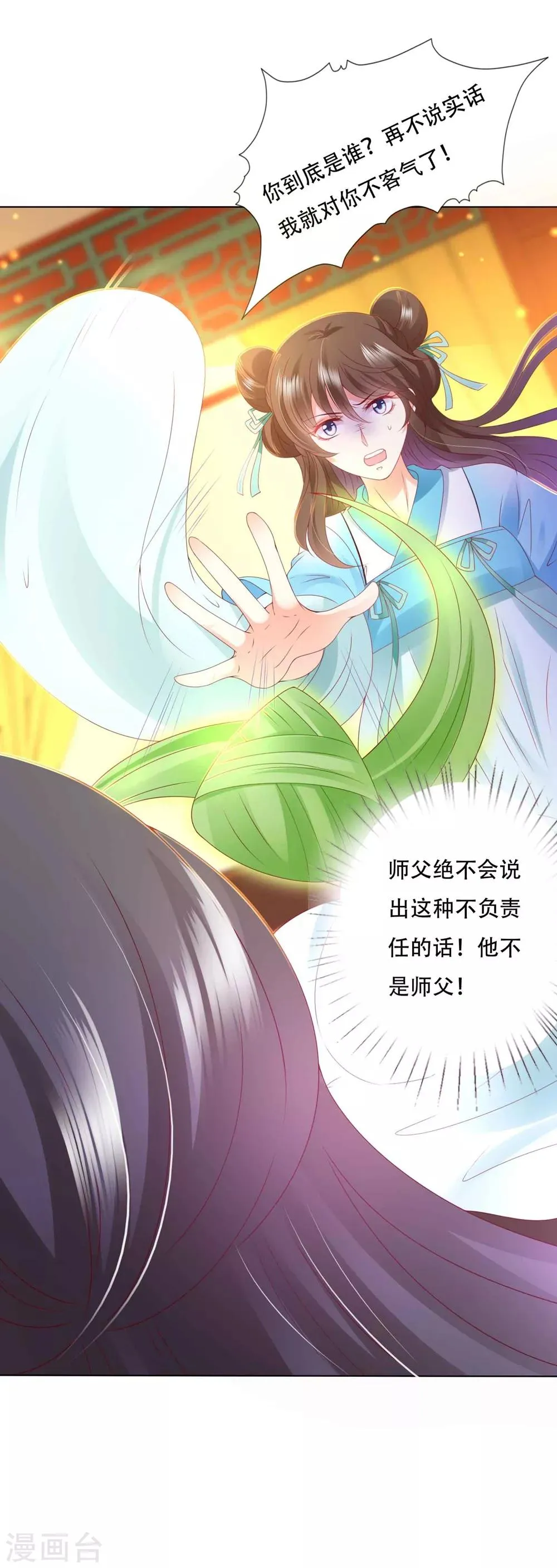 第90话 让为师来帮你 第11页
