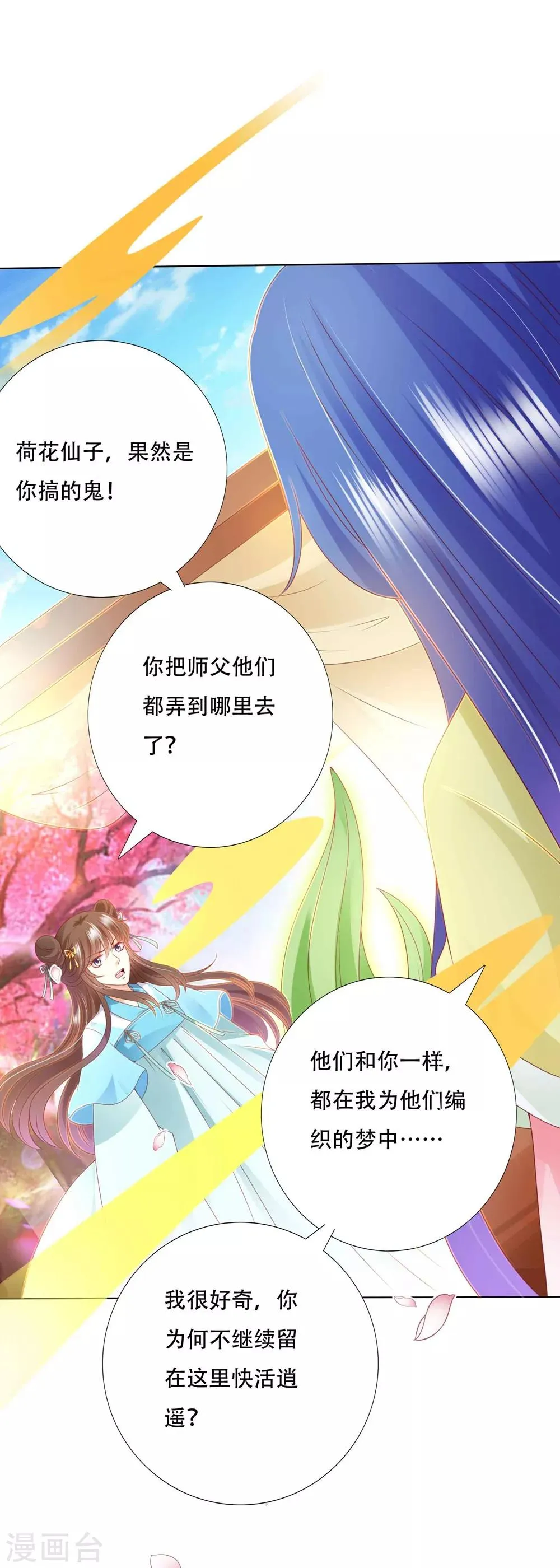 第90话 让为师来帮你 第13页