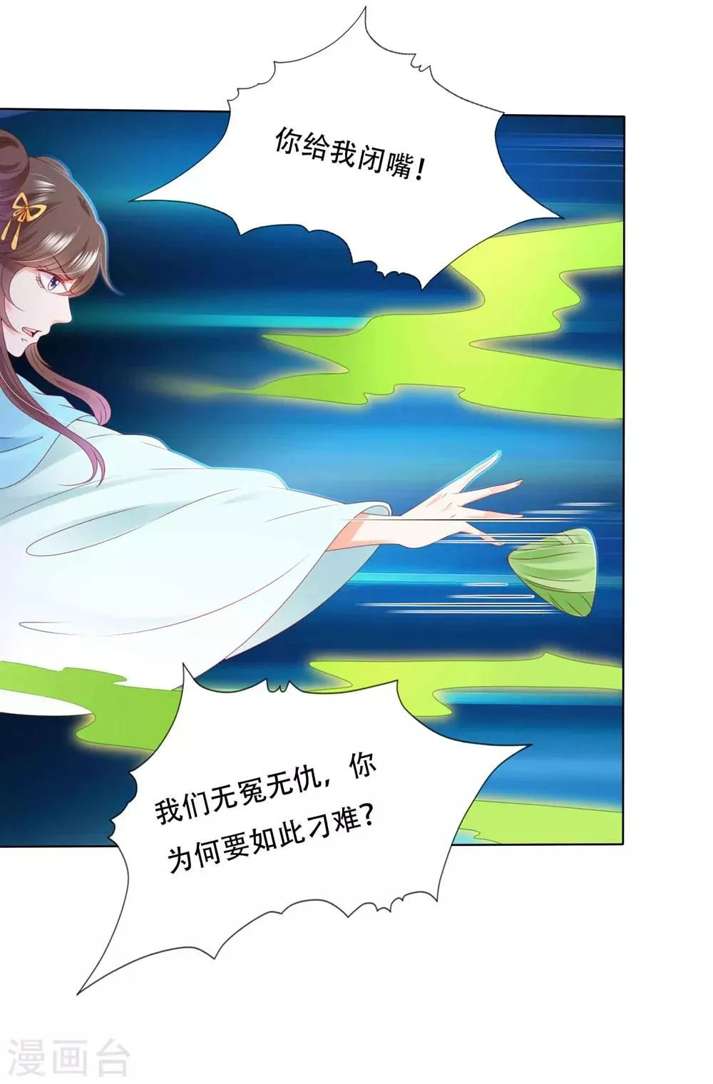 第90话 让为师来帮你 第15页